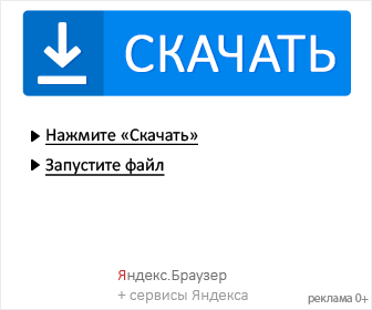 Скачать